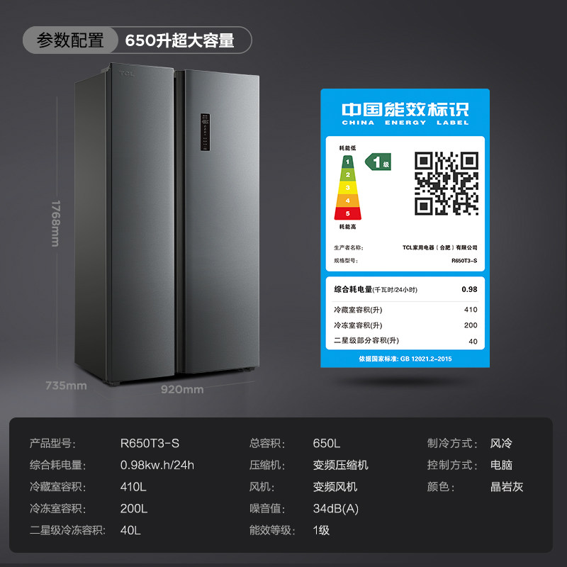 tcl650升对开双开门家用大容量冰箱 tcl冰箱厨房冰箱