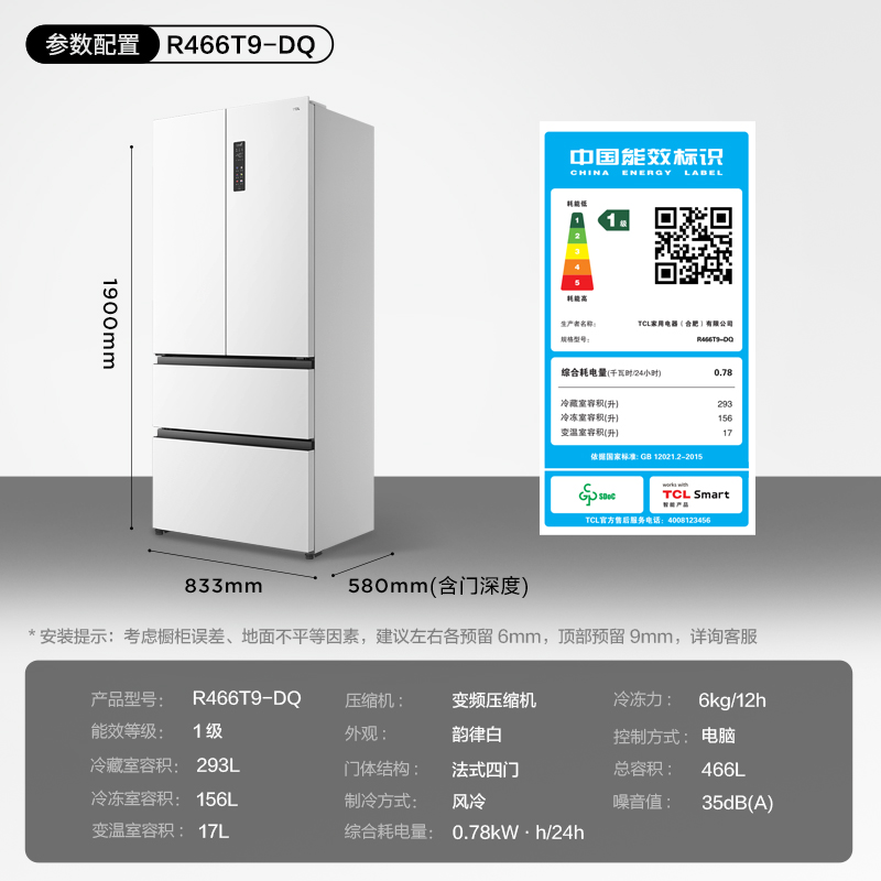 TCL 466升T9法式多门式冰箱58cm超薄嵌入式白色一级变频风冷无霜 - 图3