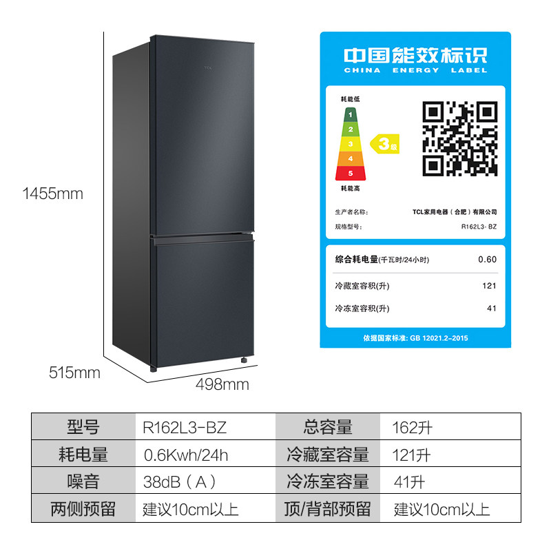 tcl 162升双门小型家用节能小冰箱 tcl冰箱厨房冰箱