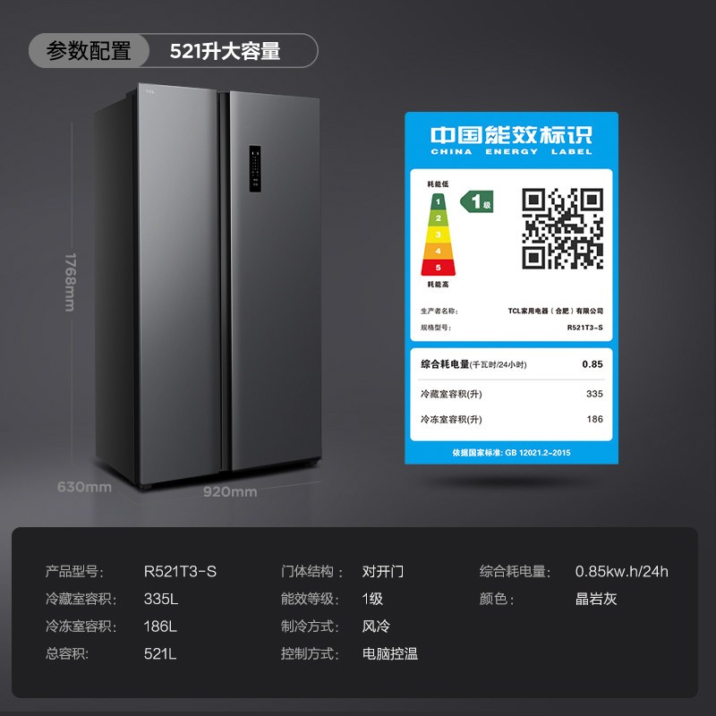tcl 521l对开双开门冰箱家用双冰箱 tcl冰箱厨房冰箱