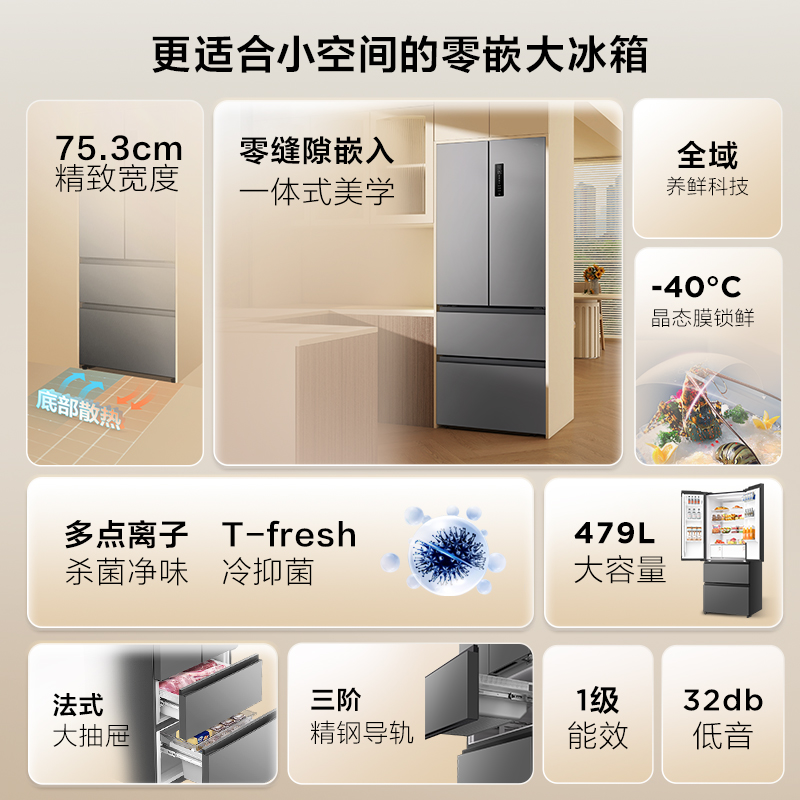 换新补贴TCL R479T7-DQ冰箱精储养鲜大容量风冷无霜一级变频四门
