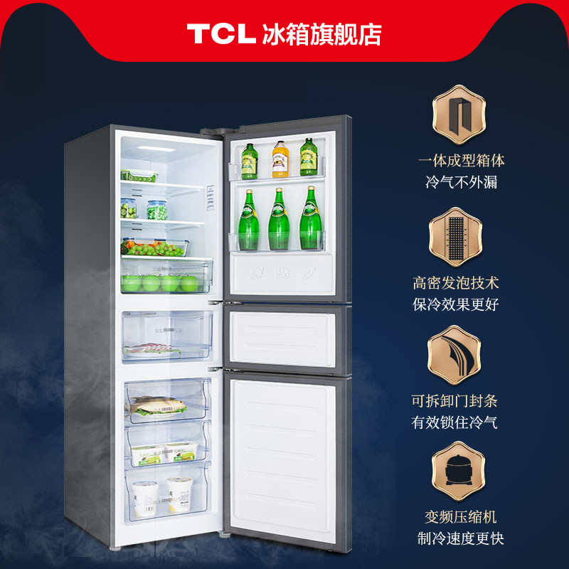 tcl 260升三门风冷小型家用电冰箱 tcl冰箱厨房冰箱
