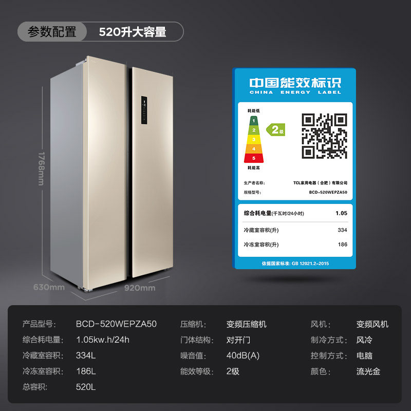 tcl 520升/双开门式风冷对开门 tcl冰箱厨房冰箱