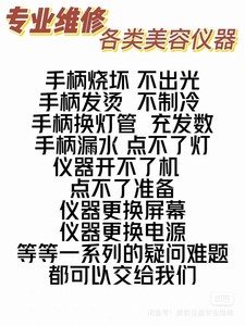 维修日本YAMAN雅萌美容仪宙斯NUFACE眼罩脱毛仪按摩腰带射频仪器