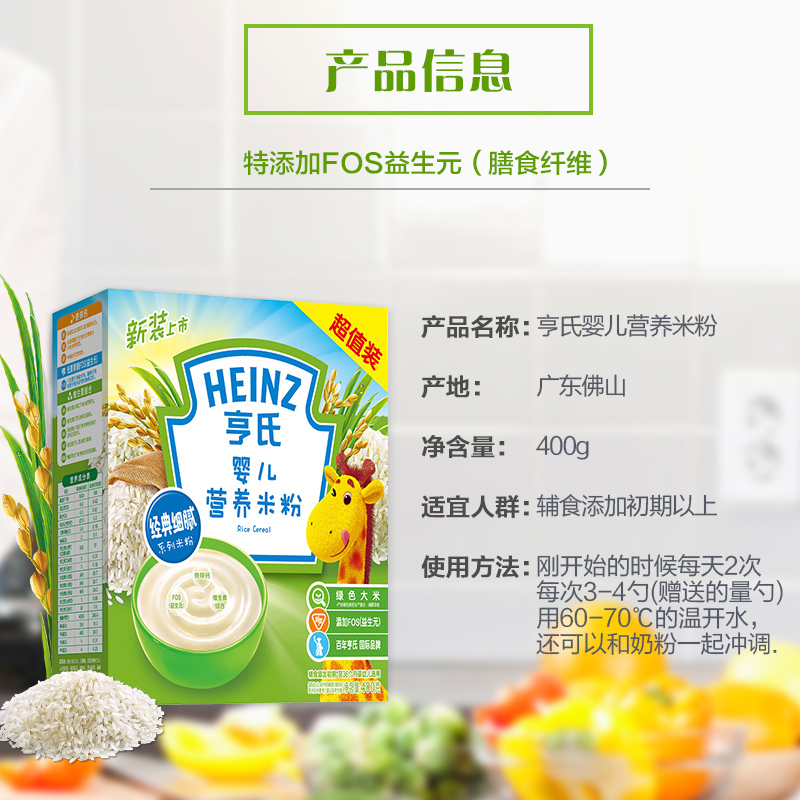 友淘母婴专营店亨氏米粉400g 6个月婴幼儿铁锌钙营养米糊婴儿辅食1段2段宝宝米粉3