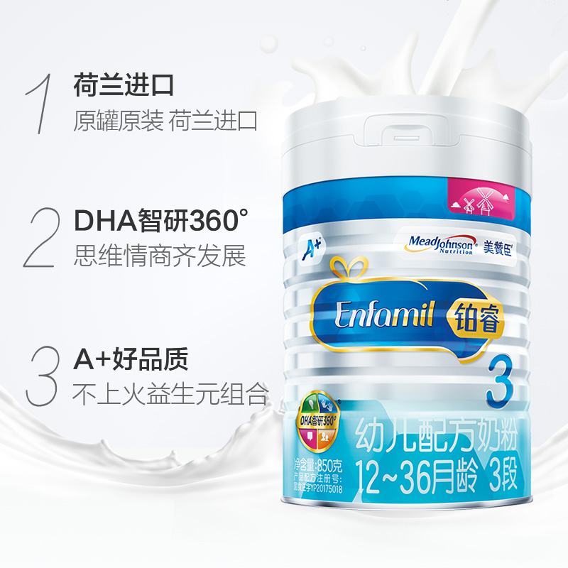 友淘母婴专营店【20年1月】美赞臣婴儿奶粉铂睿配方牛奶粉3段850g1-3岁荷兰进口0
