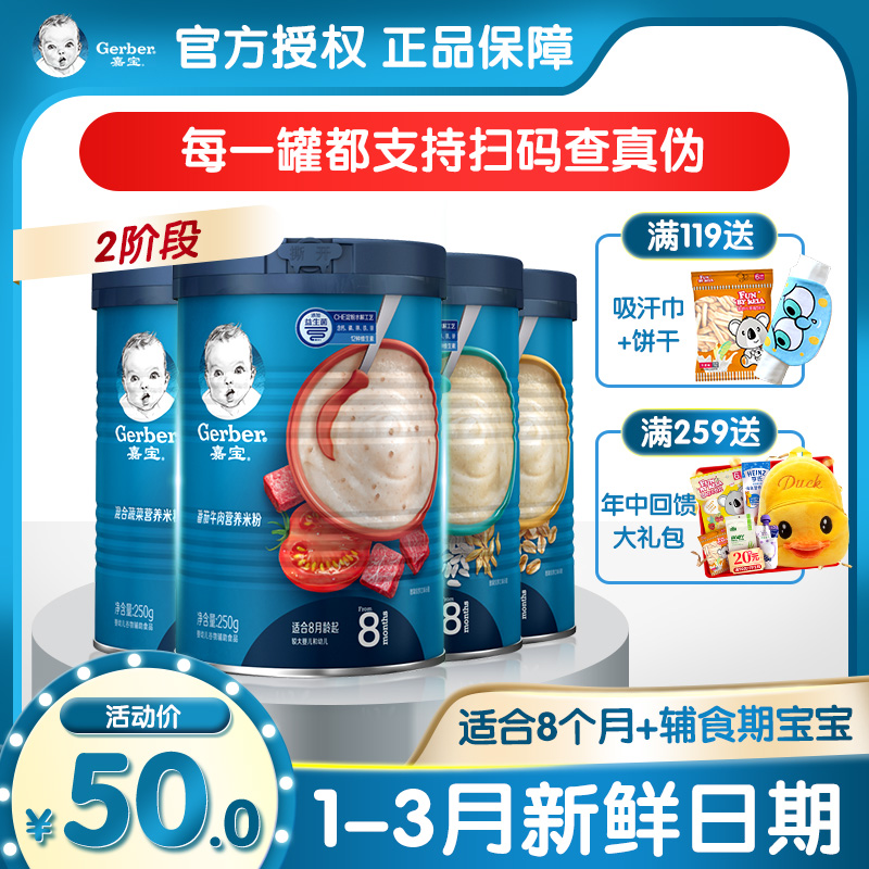 友淘母婴专营店嘉宝米粉250g营养米粉米糊高铁番茄牛肉混合蔬菜8个月宝宝3段米粉0