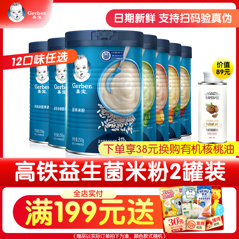 友淘母婴专营店Gerber嘉宝米粉益生菌高铁1段米糊婴幼儿钙铁锌宝宝辅食2罐0