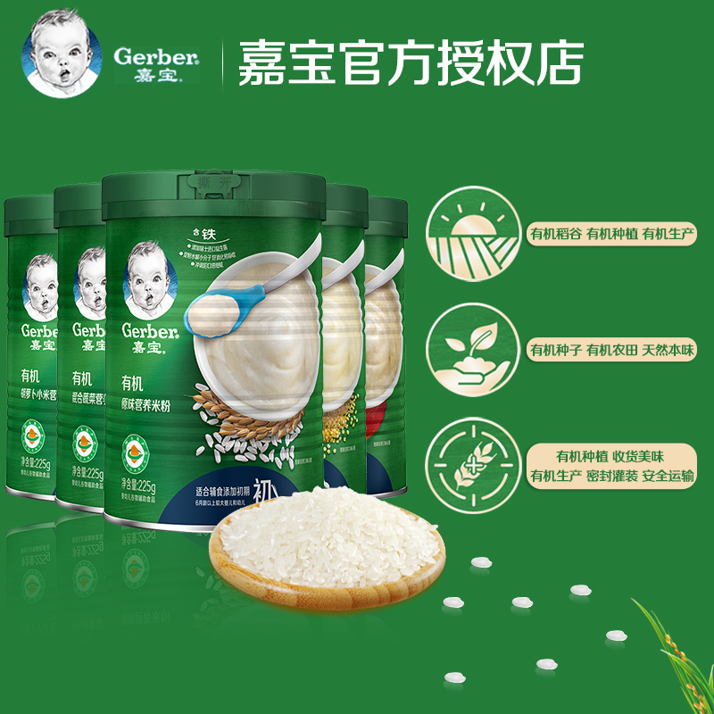 友淘母婴专营店Gerber嘉宝有机钙铁锌米粉益生菌高铁1段 婴儿宝宝辅食米粉米糊2