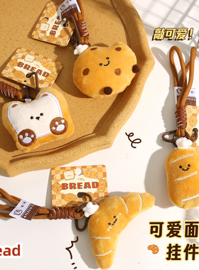 云朵面包吐司钥匙扣包包挂饰挂件