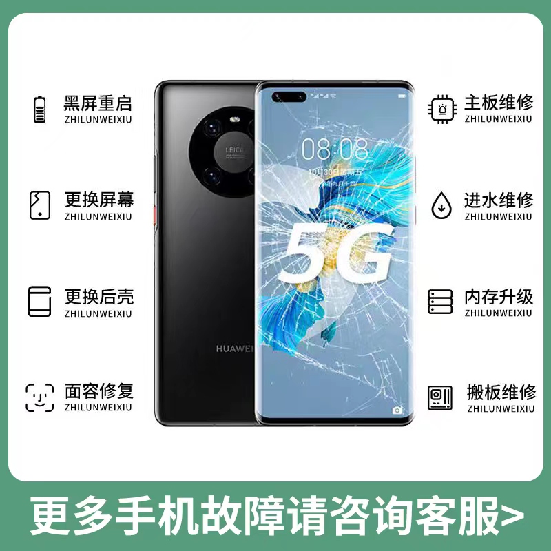 华为手机维修店mate60pro/40p/50rs保时捷换外屏x5主板不开机寄修-图2