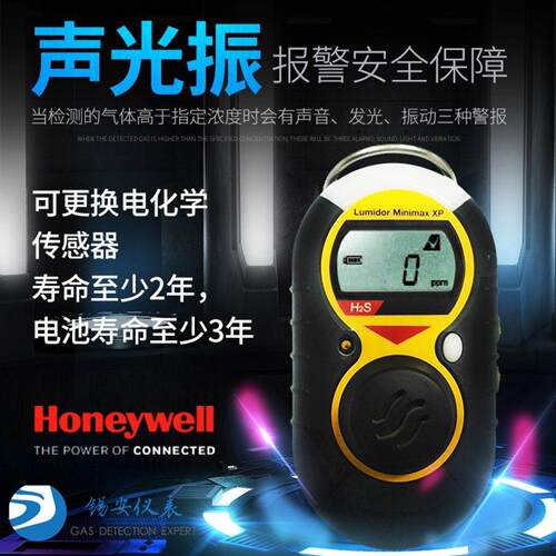 霍尼韦尔气体检测仪Minimax XP氢气氨气一氧化碳氧气报警器纯进口 - 图0