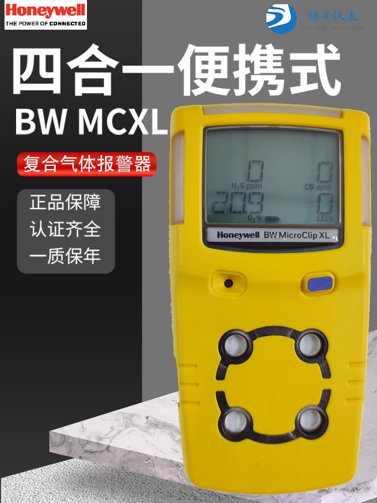 霍尼韦尔BW四合一气体检测仪MCXL有毒有害多功能复合式测氧测爆仪 - 图0