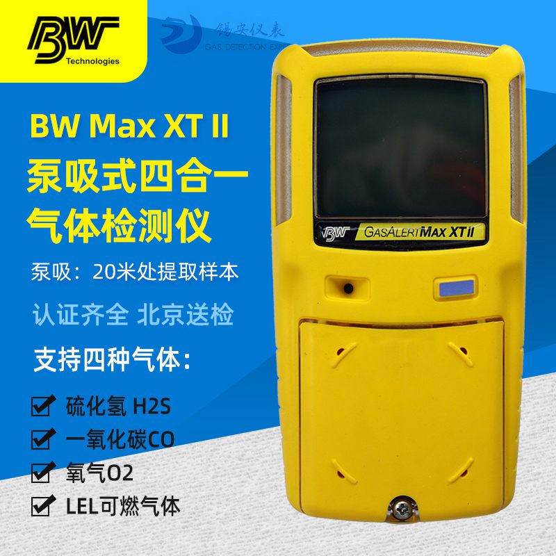 霍尼韦尔泵吸式四合一气体检测仪BW MAX XT II有毒便携燃气报警器-图2