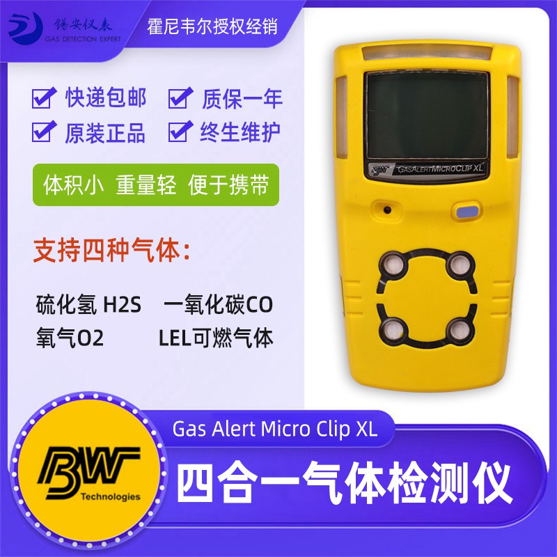 霍尼韦尔BW四合一气体检测仪MCXL有毒有害多功能复合式测氧测爆仪