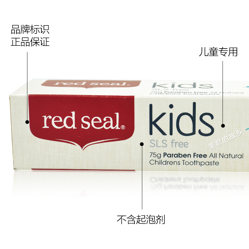 新西兰/澳洲进口Red Seal红印儿童牙膏无氟不含氟幼儿换牙期专用