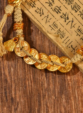 沙金五帝钱黄财神手链编绳可调节手链新中式复古送礼送女友送妈妈