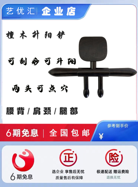 黑檀木按摩器经络铲拨筋器经络器