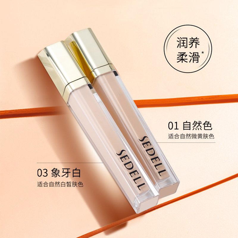 sedell诗黛尔遮痘印遮盖点遮瑕液 sedell遮瑕