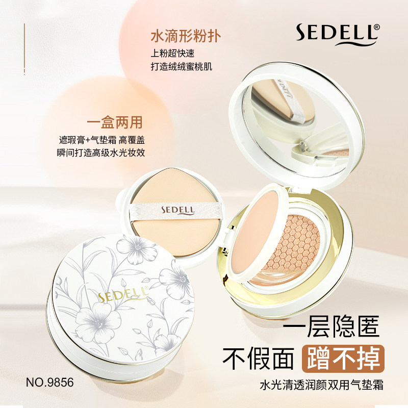 诗黛尔水光清透润颜双用干皮养肤气垫遮瑕持久不脱妆bb霜粉底液女,淘宝优惠券,粉丝福利购,淘宝优惠卷