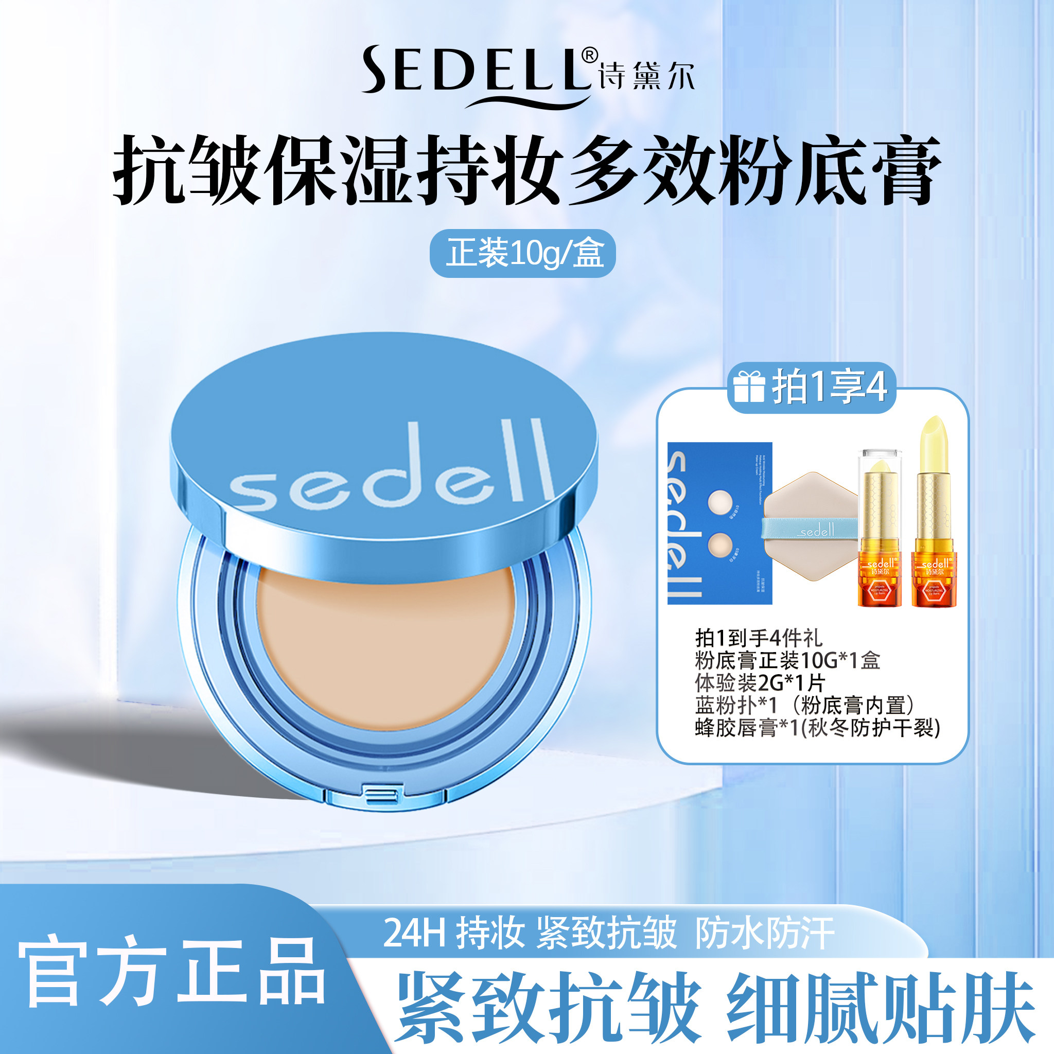 诗黛尔丝滑抗皱保湿粉底膏持久粉底液遮瑕彩妆粉膏不易脱妆不卡粉,淘宝优惠券,粉丝福利购,淘宝优惠卷