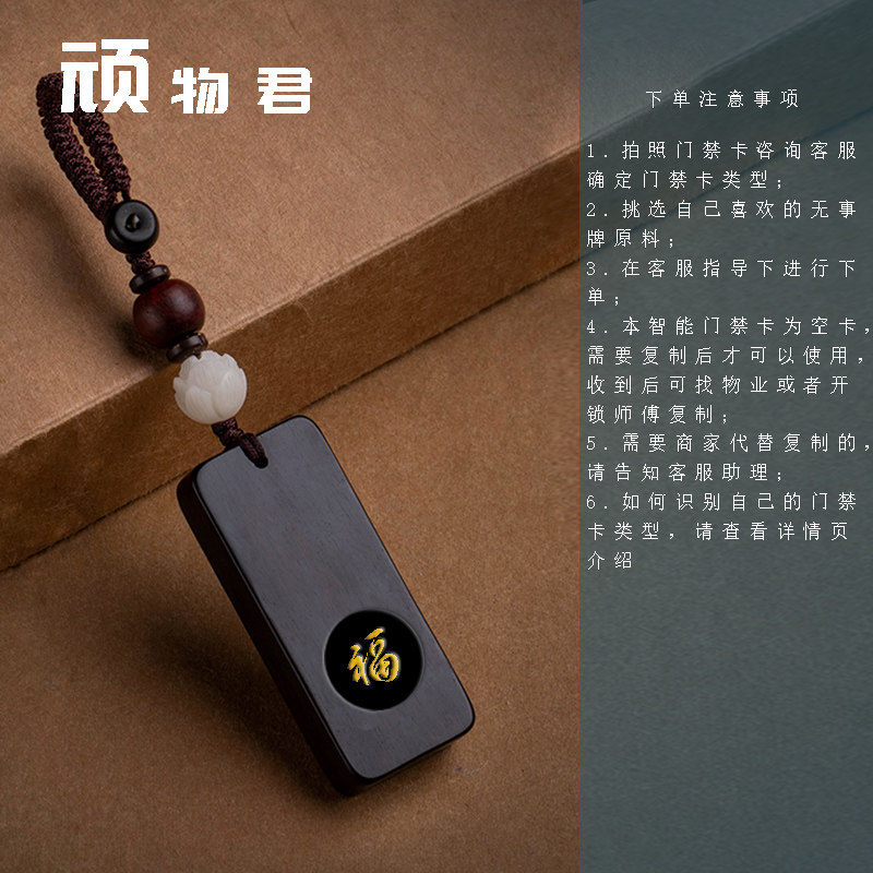 Smart access card sandalwood customizable handle keychain idic community elevator card access card attendance card new