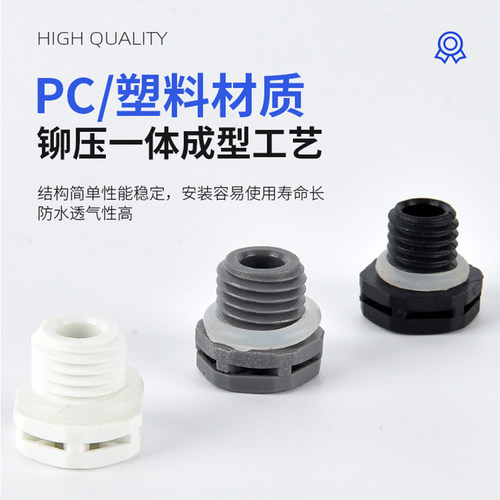 PC塑料防水透气阀M12尼龙透气螺丝呼吸器平衡压差通气阀排气阀 - 图0