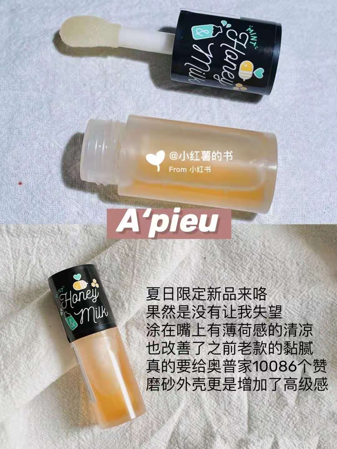 好用 apieu奥普护唇油蜂蜜牛奶薄荷蜜桃睡眠唇膜护理润唇膏防干裂