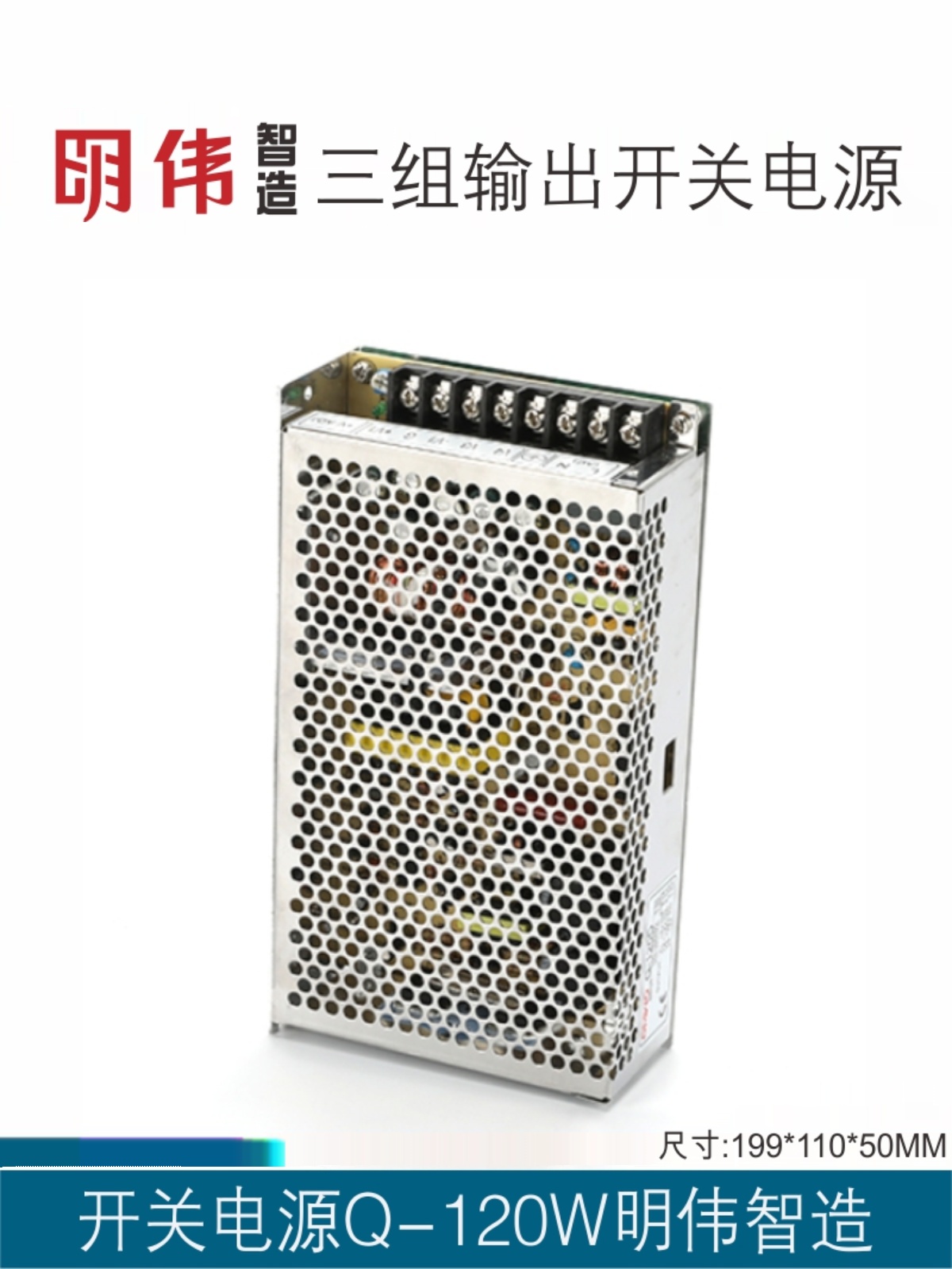 品Q120D 5V8A12V2A24V2A12V1A四组输出明伟工控直流开关电源智促 - 图0