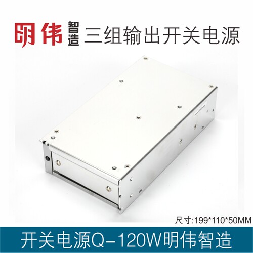 Q-120B 5V11A12V4A-5V1.0A-12V1.0A四组输出明伟工控直流开关电源 - 图2