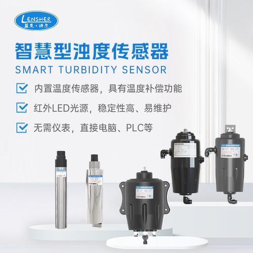 智慧型在线浊度仪激光浊度传感器RS485 4-20mA 悬浮物污泥浓度计 - 图1