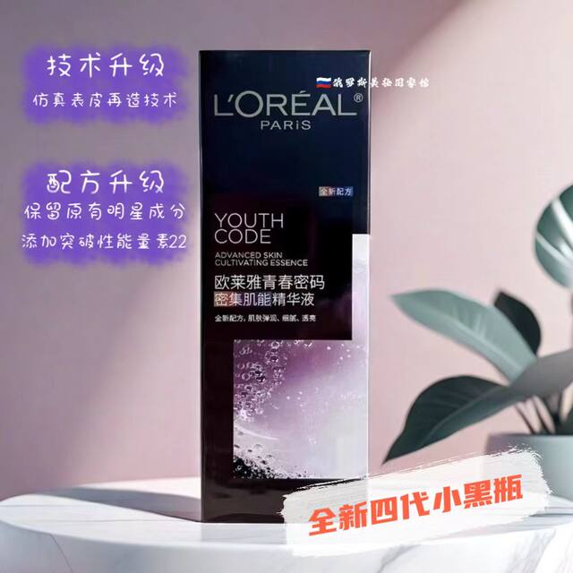 L'oreal little black bottle essence body serum fourth generation repair anti-wrinkle firming hydrating moisturizing diminishing fine lines authentic