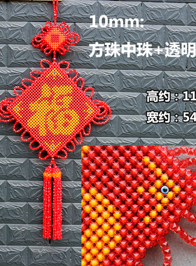diy中国结福字编织喜庆风珠子