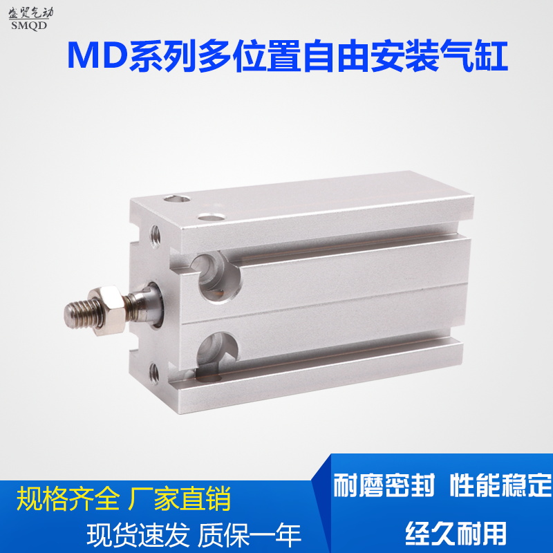 MD自由安装小型气缸MD25-5S/10S/15S/20S/30S/40S/50S/60厂家直销 - 图0