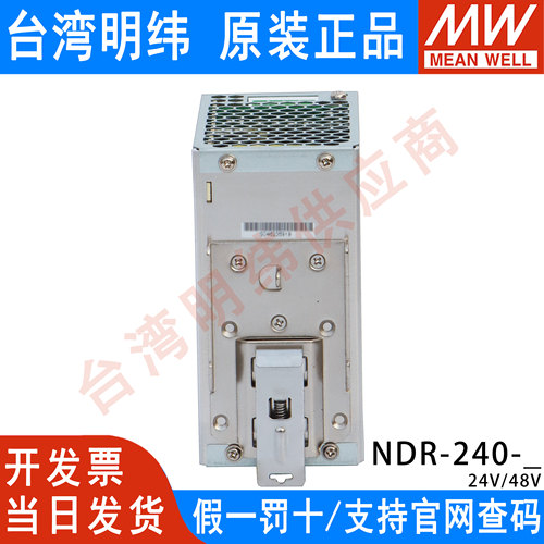 台湾明纬NDR-240导轨开关电源220V交流转24V48V直流稳压EDR变压器 - 图2