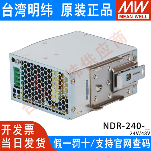 台湾明纬NDR-240导轨开关电源220V交流转24V48V直流稳压EDR变压器 - 图1
