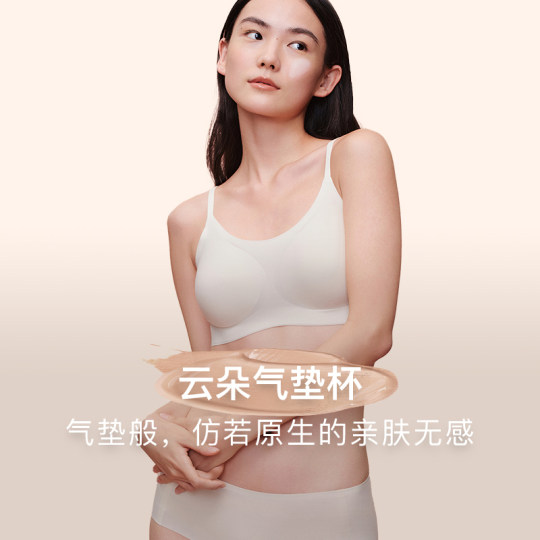 【张小婉同款】内外橙标云朵无尺码气垫杯固定杯内衣NW242WU1126