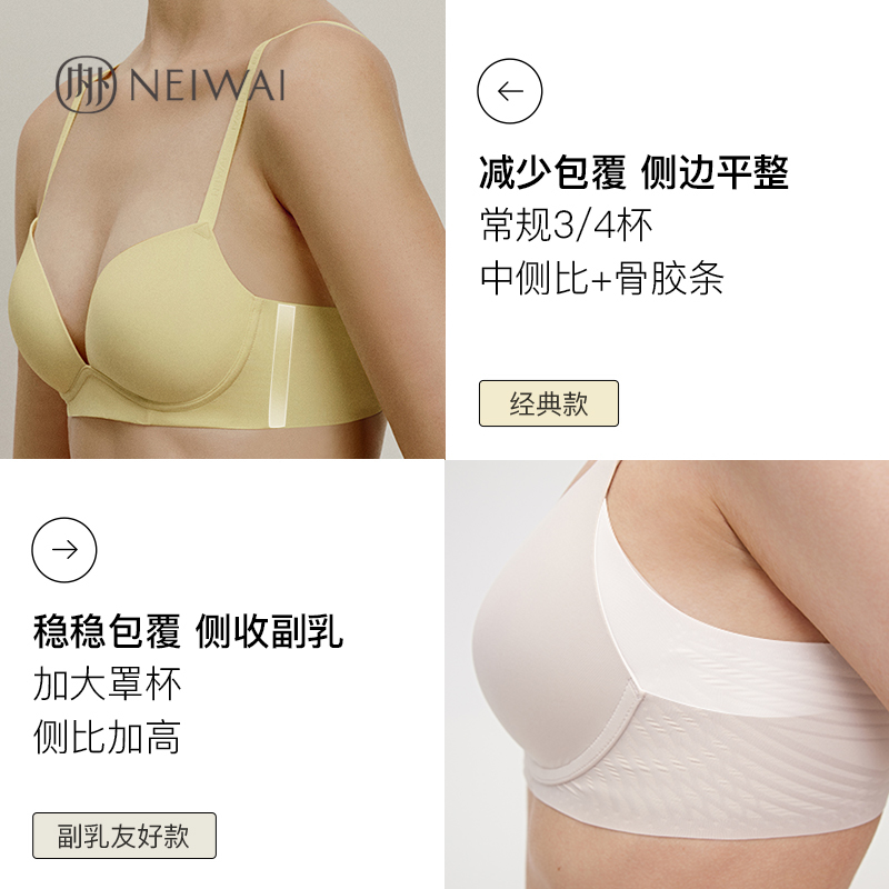 NEIWAI内外微笑小翅膀模杯文胸经典/收副乳内衣女