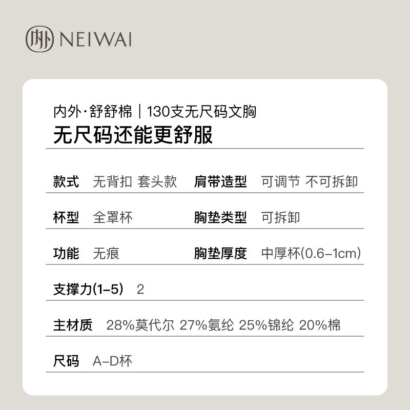 NEIWAI内外云朵无尺码女士文胸舒舒棉高支棉吊带背心无钢圈内衣 - 图3