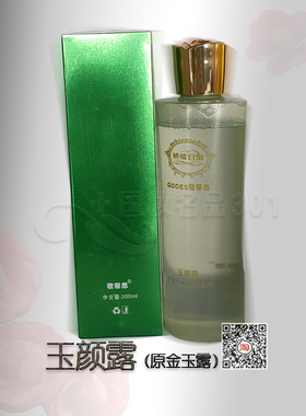 歌蒂思水露平衡水油舒缓修护爽肤