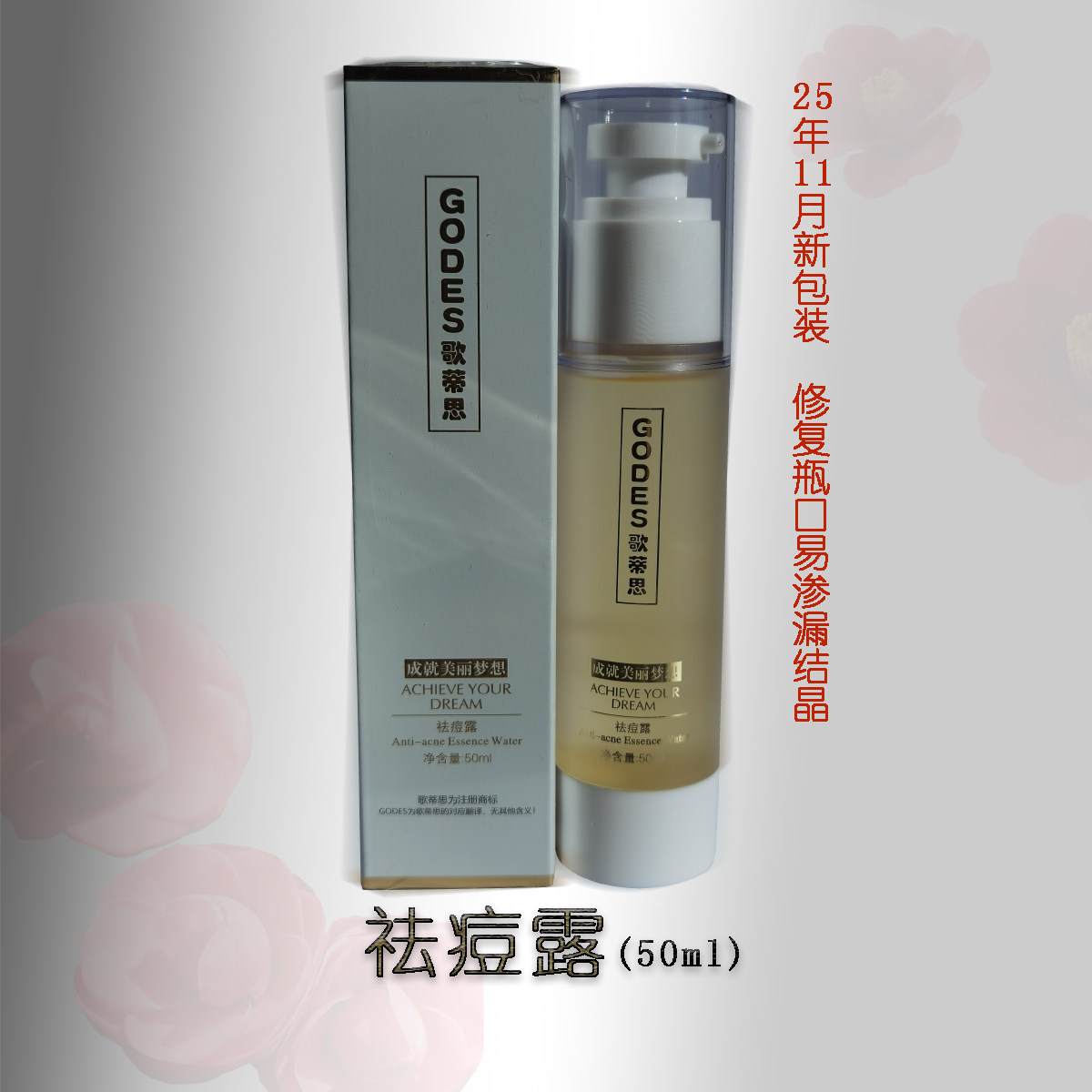 歌蒂思祛痘露正品美容护肤补水保湿平衡控油净肤改善痘痘粉刺黑头,淘宝优惠券,粉丝福利购,淘宝优惠卷