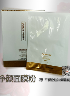 歌蒂思净颜膜粉平衡控油痘痘粉刺