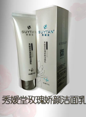 洁面乳正品温和泡沫秀媛堂全肤质