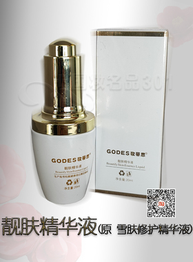 歌蒂思靓肤精华改善暗沉嫩肤