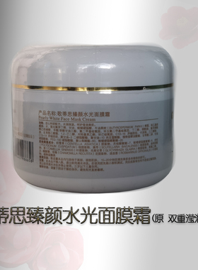 歌蒂思臻颜水光面膜霜补水保湿