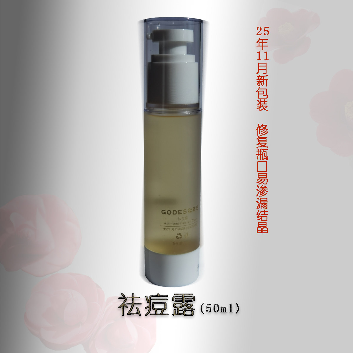 歌蒂思祛痘露正品美容护肤补水保湿平衡控油净肤改善痘痘粉刺黑头,淘宝优惠券,粉丝福利购,淘宝优惠卷