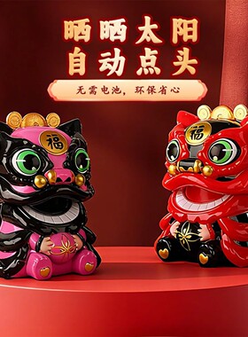 国潮车载摆件太阳能可爱摇头舞狮摆件中国风吉祥醒狮创意装饰用品