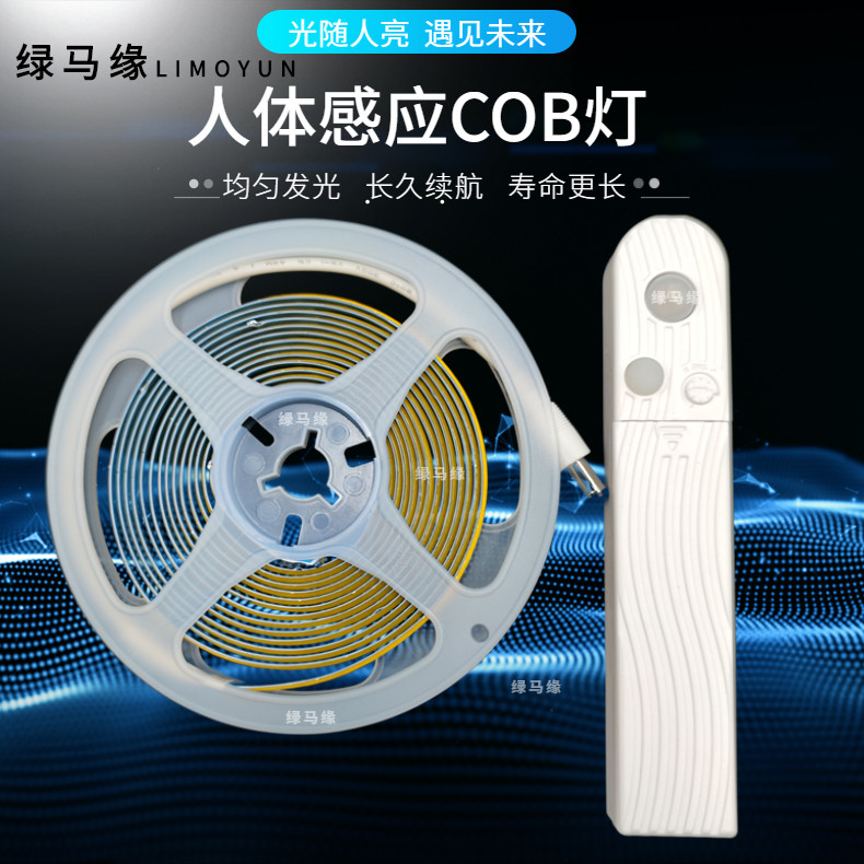 智能人体感应COB灯带5V电池盒款usb充电款无线卧室床底软LED灯条,淘宝优惠券,粉丝福利购,淘宝优惠卷