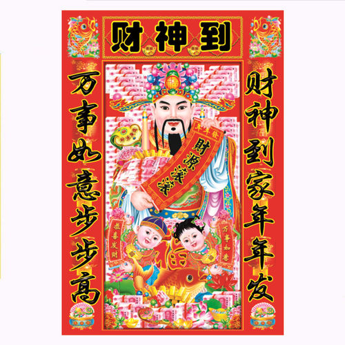 寿比南山过年贴画中堂画老寿星财神到观音赐福装饰画超大贴画包邮 - 图1