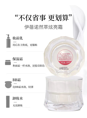 上海化妆品专柜正品然萃炫采霜补水保湿提亮肤色素颜霜新娘霜